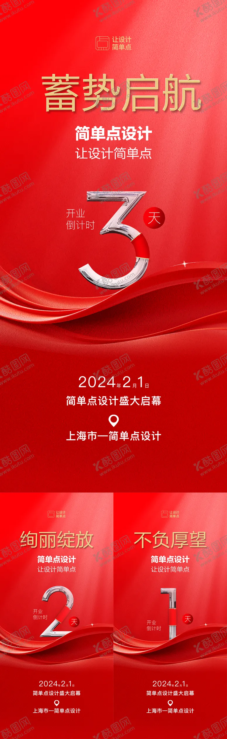 编号：22280011271650368714【酷图网】源文件下载-开业倒计时海报