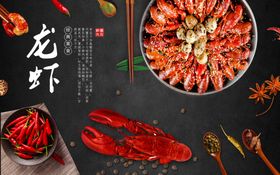 小龙虾背景墙