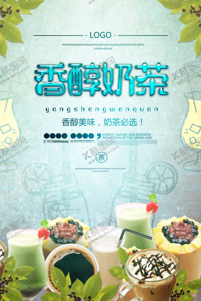 编号：63319607010446255066【酷图网】源文件下载-奶茶海报