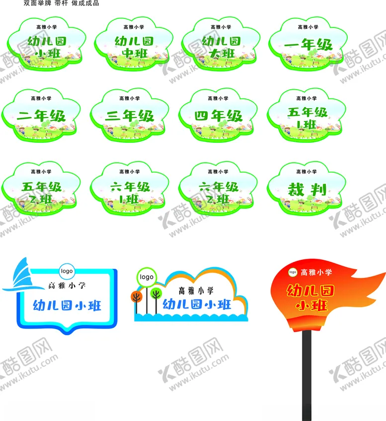 编号：64104812131311193809【酷图网】源文件下载-卡通举牌