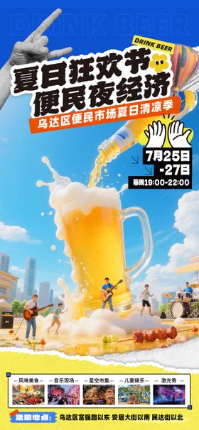 夏天夜市海报