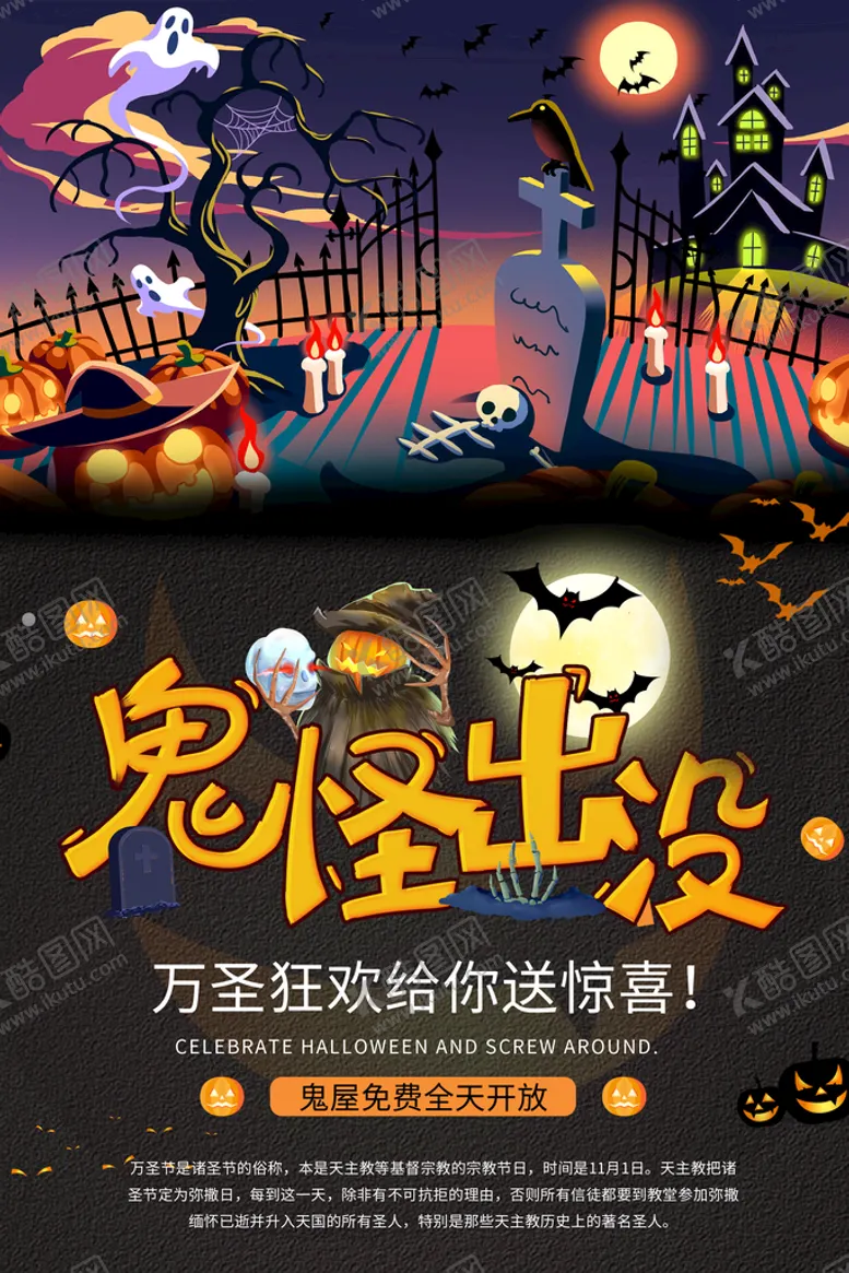 编号：43912510040212389165【酷图网】源文件下载-万圣节