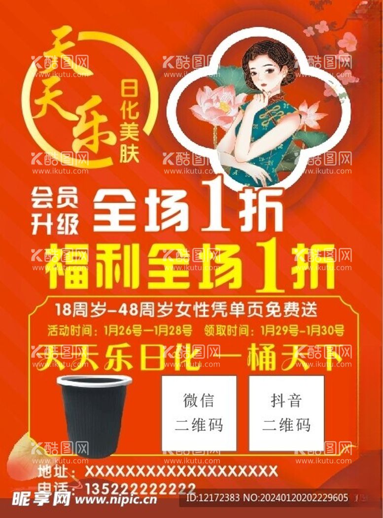 编号：19969212181214523609【酷图网】源文件下载-美妆彩页