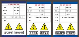 一级二级三级配电箱标识牌