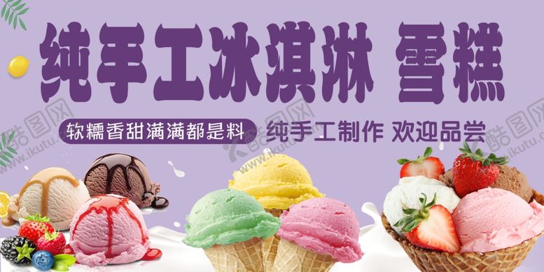 编号：45334103082210374354【酷图网】源文件下载-雪糕