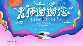 感谢师恩教节模版教节贺卡教节DM单教节促销