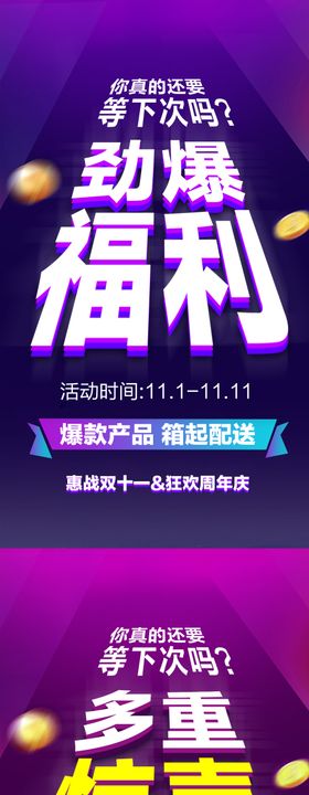 双十一大字报活动海报