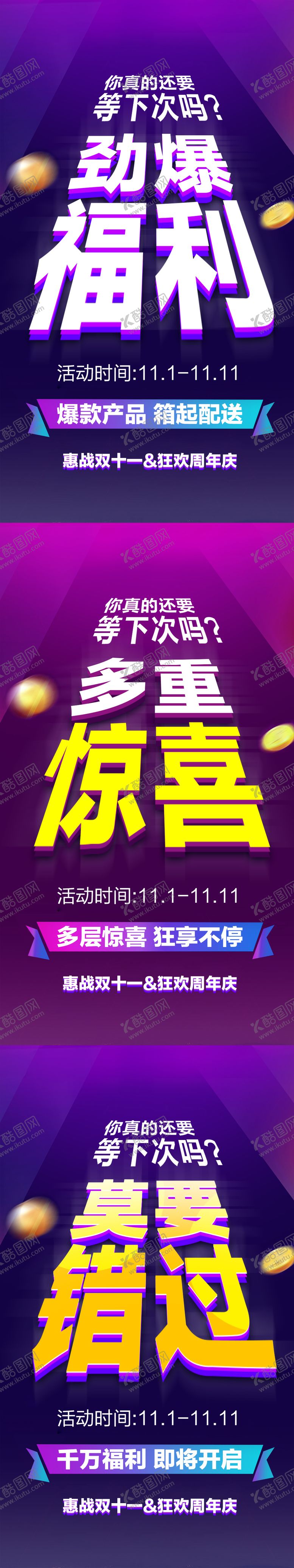 编号：98991211061346143555【酷图网】源文件下载-双十一大字报活动海报