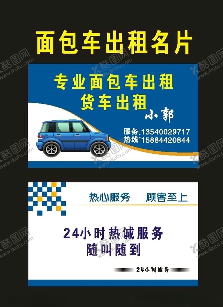 编号：67322810151128293364【酷图网】源文件下载-原创出租车名片11年