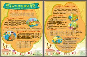 员工安全作业自省自查