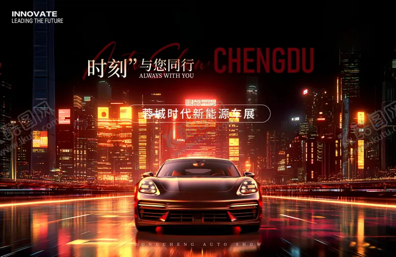 编号：54468804170641149237【酷图网】源文件下载-汽车新能源车展
