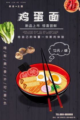 鸡蛋面