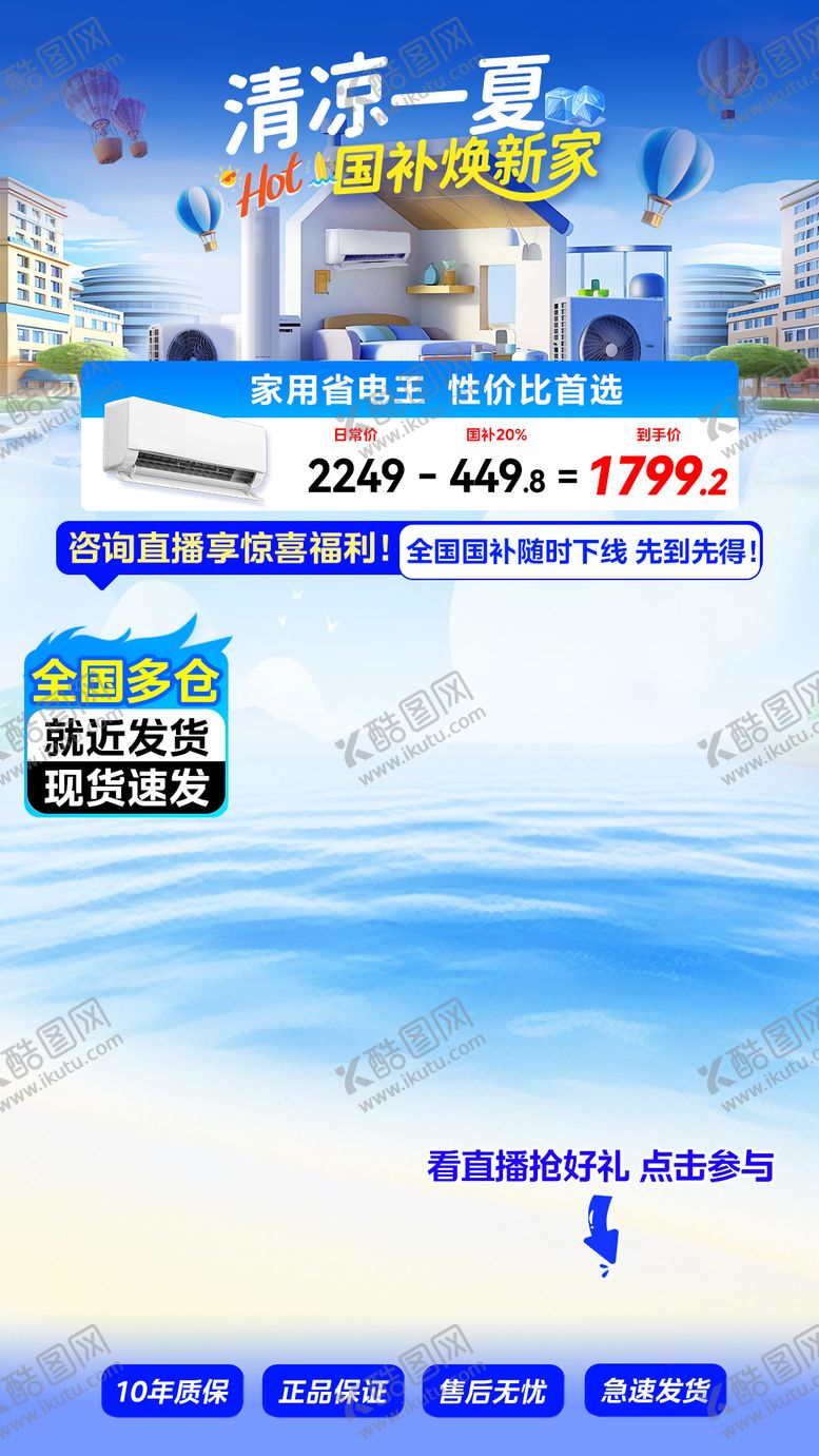 编号：41110910070508045038【酷图网】源文件下载-清凉一夏直播间背景贴片