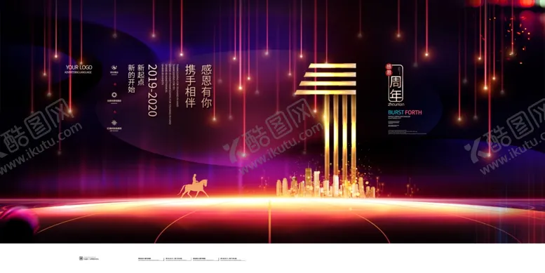 编号：98330807020332534784【酷图网】源文件下载-1周年庆