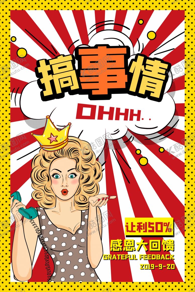 编号：52252810130522331597【酷图网】源文件下载-波普风格海报