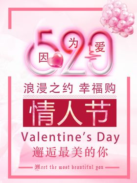 520情人节