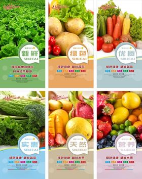 蔬菜展板水果