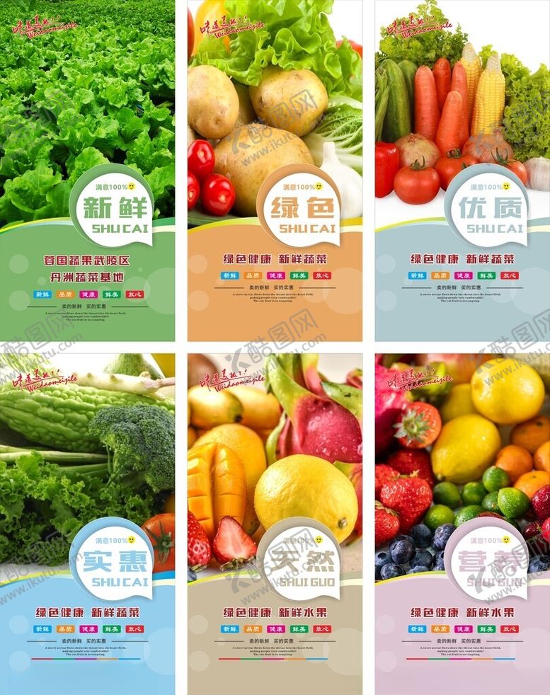 编号：13030304281200499360【酷图网】源文件下载-蔬菜展板水果