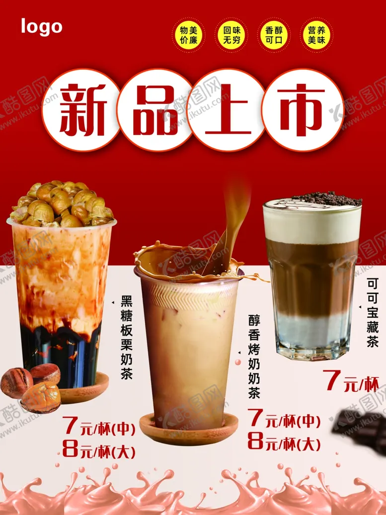 编号：93537101271012599012【酷图网】源文件下载-奶茶海报  奶茶点餐牌