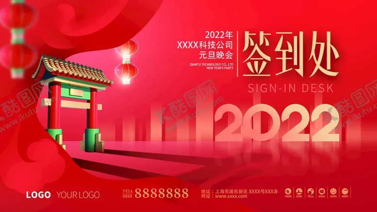 编号：47385210031420255270【酷图网】源文件下载-元旦签到处