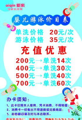 爱亲婴儿游泳馆价目表