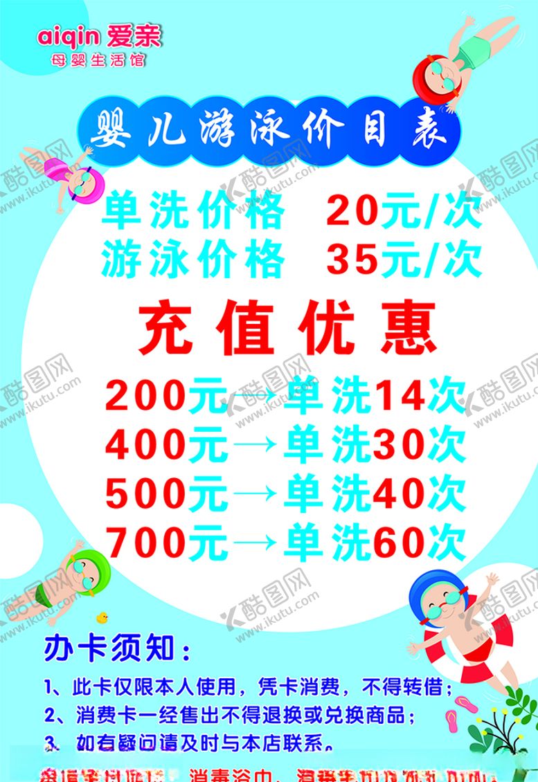 编号：38575209280355566945【酷图网】源文件下载-爱亲婴儿游泳馆价目表
