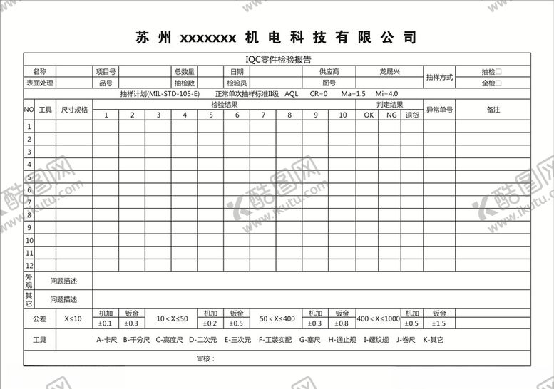 编号：43582710311059016382【酷图网】源文件下载-零件检验报告