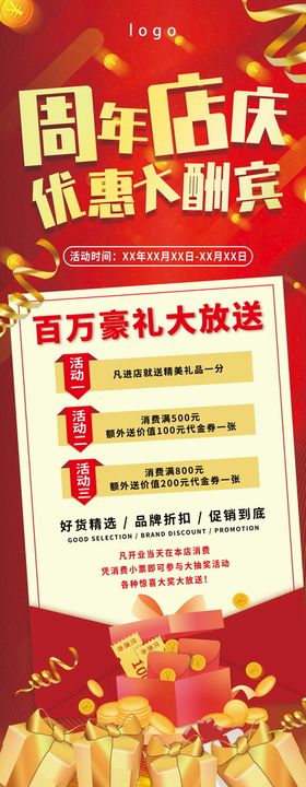 编号：23641709241907236249【酷图网】源文件下载-端午节活动促销展架易拉宝