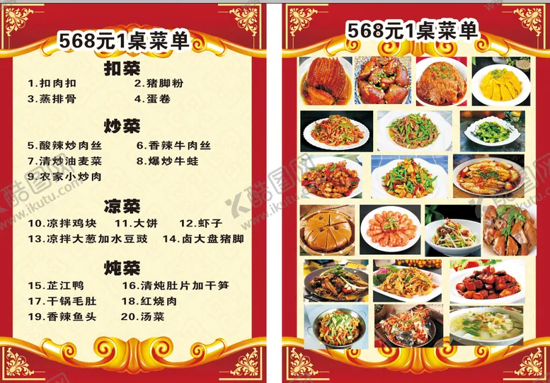 编号：20387112200004587599【酷图网】源文件下载-菜单