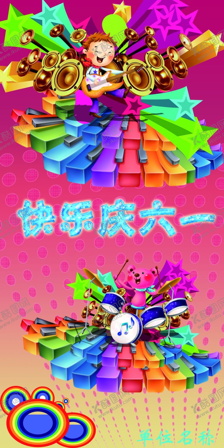 编号：48033009172129149900【酷图网】源文件下载-六一儿童节