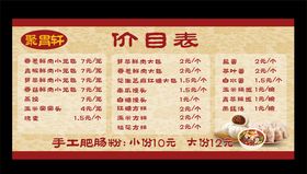 早餐店价目表