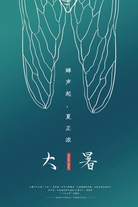 大暑刷屏手机海报荷花