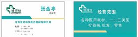 药店名片