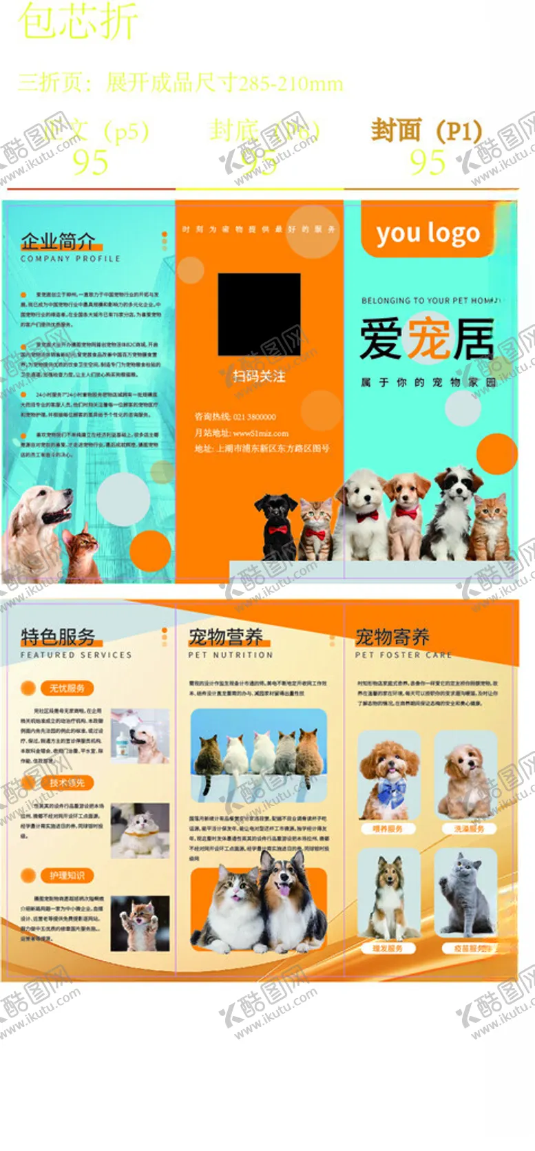 编号：87247002261947479048【酷图网】源文件下载-宠物三折页宣传