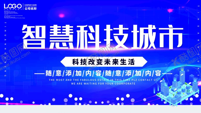 编号：27954810031854003205【酷图网】源文件下载-智慧科技