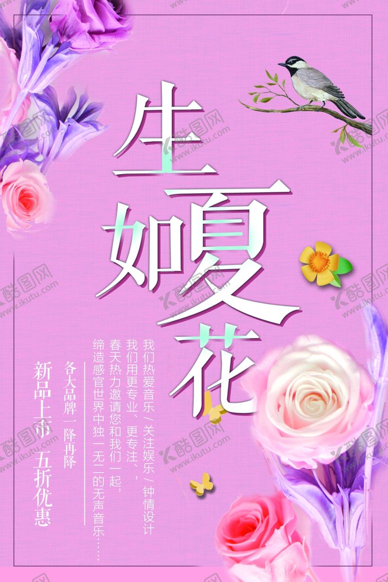 编号：88607601241256077208【酷图网】源文件下载-夏季促销