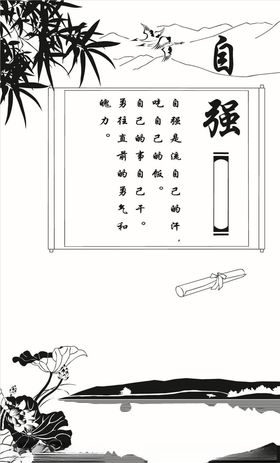 自强中国风海报