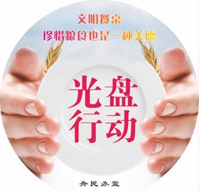 光盘行动桌签/海报