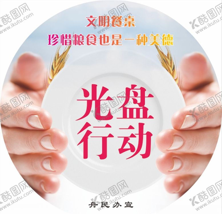 编号：49065810220352028595【酷图网】源文件下载-光盘行动桌贴