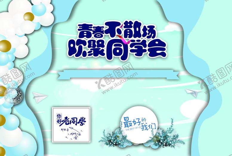 编号：27010302090654266563【酷图网】源文件下载-欢聚同学会
