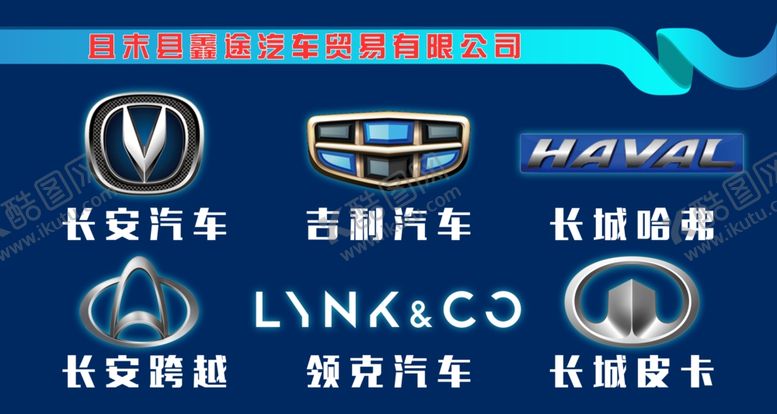编号：79561706290521273678【酷图网】源文件下载-汽车店牌子