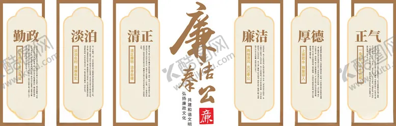 编号：10576402042051122814【酷图网】源文件下载-廉政文化墙
