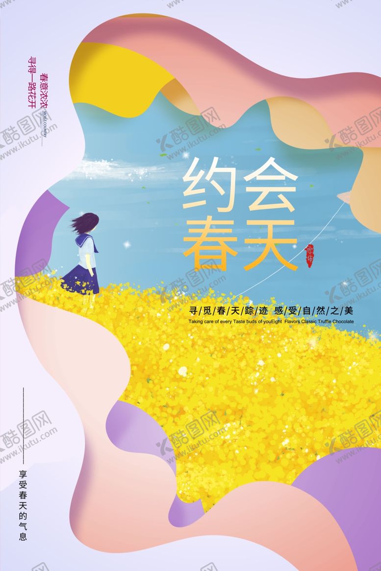 编号：99690107060626274805【酷图网】源文件下载-油菜花
