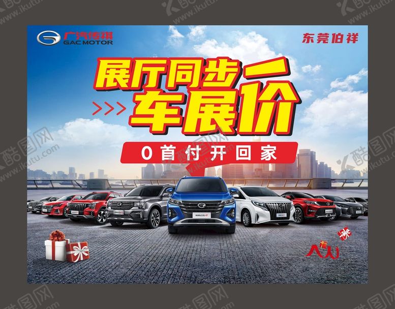 编号：81792412090453266863【酷图网】源文件下载-车展海报