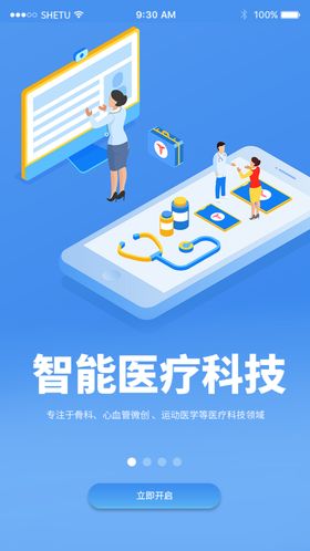 UI设计智能医疗手机APP启动