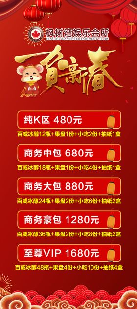 贺新春展架
