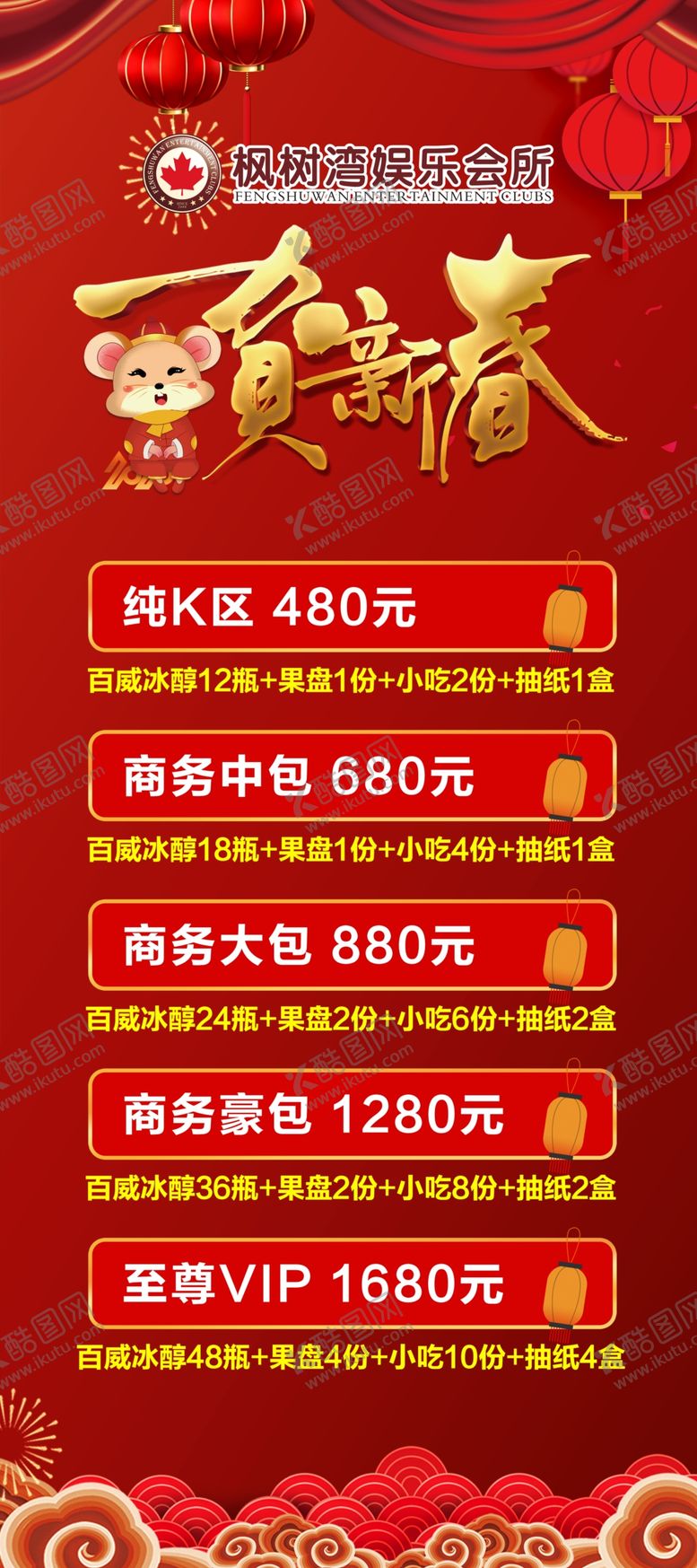 编号：87163807041333201898【酷图网】源文件下载-贺新春展架