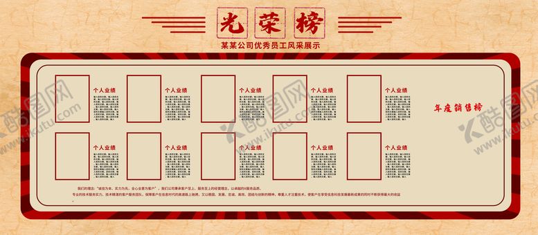 编号：75469809172348466420【酷图网】源文件下载-光荣榜