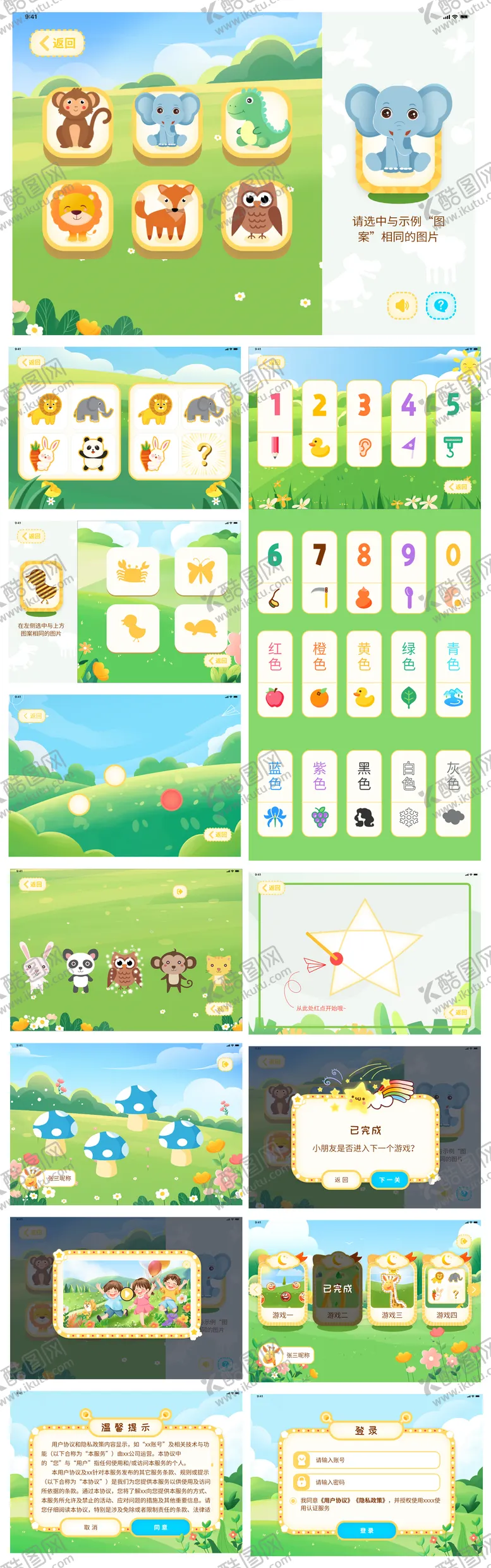 编号：54427012161446233762【酷图网】源文件下载-儿童简约卡通风格简单益智游戏平板UI