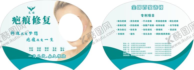 编号：12168410270440379336【酷图网】源文件下载-艾诺疤痕修复团扇